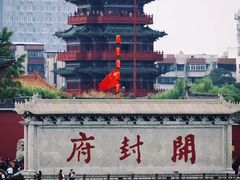 -开封府
