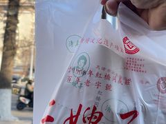 -清真·二嫂子煎饼果子(鼓楼旗舰形象店)