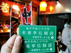 -老龙亭拉面店