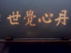 -罔极寺