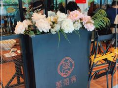 -万寿斋(IST艾尚天地店)