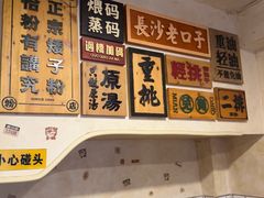 -矮子粉店1985·长沙米粉(湘春路店)