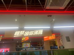 门面-令狐冲烤鱼·烧菜馆(达明店)
