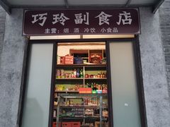 -山城巷传统风貌区