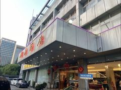 -群乐饭店(滨安路店)