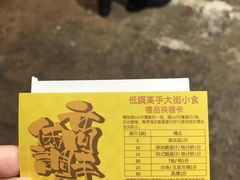 -低调高手大街小食 (總店)
