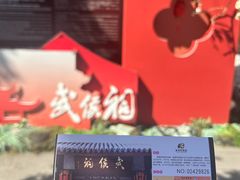 -成都武侯祠博物馆