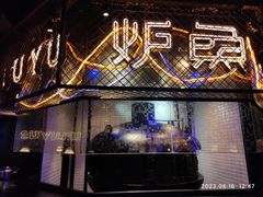 -炉鱼(天河领展店)