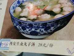 西安生汆丸子汤-左陕右甘(亚运村店)