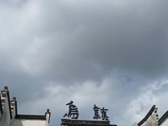 -乌镇景区
