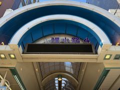 -狸小路商店街