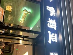 门面-萨莉亚意式餐厅(苏州泉屋店)