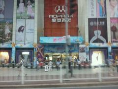 -摩登百货(岗顶店)
