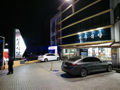 门面-西归浦真珠食堂