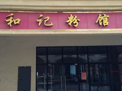 iphone_upload_pic-长沙友阿奥特莱斯
