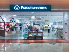 -Purcotton全棉时代(环宇城店)