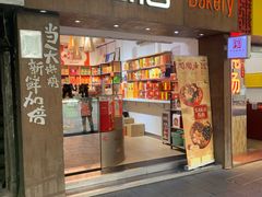 -陶陶居饼家(惠福东路店)