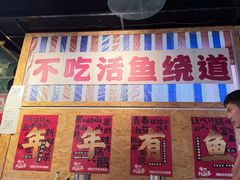 -刘淑芬·活鱼铁锅炖(北京首店)