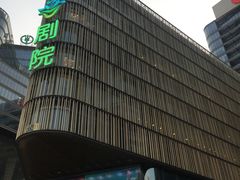 -北京喜剧院