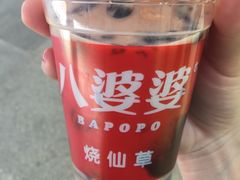 -八婆婆烧仙草(中山路店)