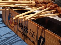 -肉串汪(望京店)