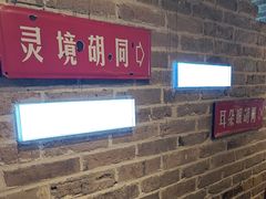 -局气 烤鸭·北京菜(光华路店)