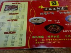 -王祖名抻面烧烤(柳影路店)