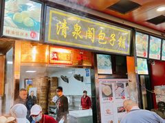 -清泉阁包子铺(中山路店)