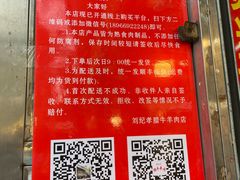 门面-刘纪孝腊牛羊肉(北广济街店)
