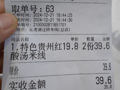 -沁麦源过桥米线(总店)