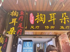 -左耳·采耳文化生活体验馆(磁器口正街店)