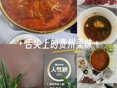 -贵州人家·酸汤火锅·20年老字号