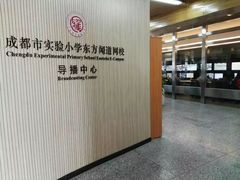 教室-成都市实验小学(人民中路校区)