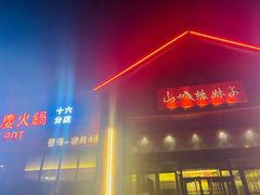 -山城辣妹子(定福庄店)