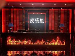 -麦乐星KTV(武清创意米兰店)