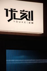 -优刻西服西装定制(金轮国际广场店)