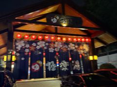 -极乐汤(川沙店)