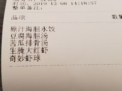 账单-喜鼎海胆水饺(平安金融中心店)