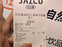 -Jazcu珍仕菓鲜榨果汁(西单大悦城店)