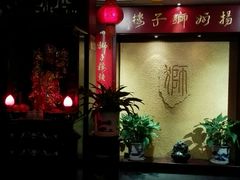-扬州狮子楼·非遗淮扬菜(总店)