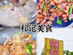 -有腥气私房菜·寻味顺德