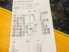 账单-老码头火锅(骡马市店)