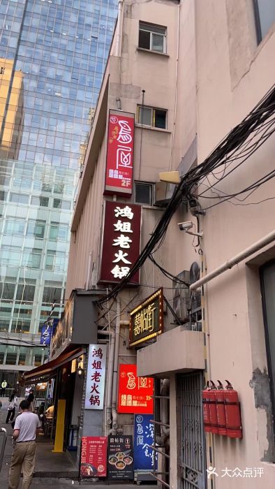 鸿姐老火锅(静安店)图片