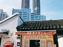 -眞宗·椰汁是大王(小娄巷店)