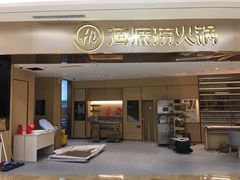 门面-海底捞火锅(万科广场店)