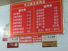 菜单-何记酿皮店(西流湾店)