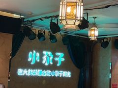 -小尕子(明园店)