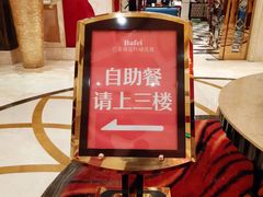 -芭菲盛宴·环球美食(北城国际店)