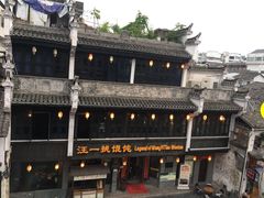 -汪一挑馄饨(老街店)