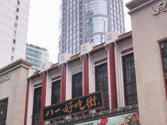 -八一好吃街·高品美食广场